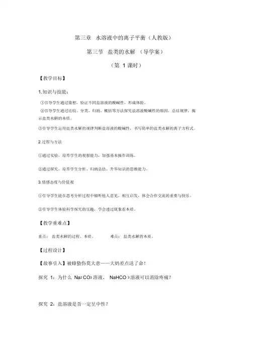 盐类的水解(导学案)
