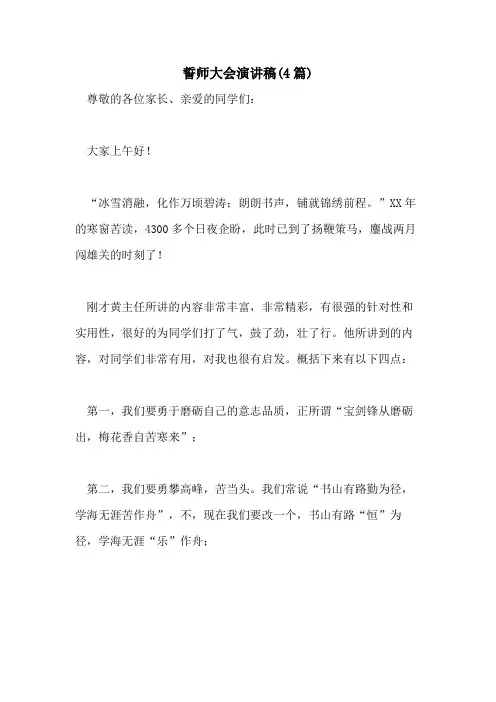 2021年誓师大会演讲稿(4篇)