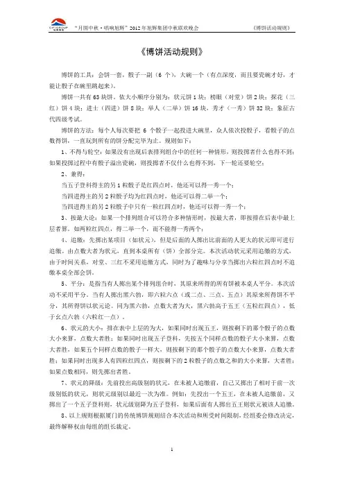 《博饼活动规则》