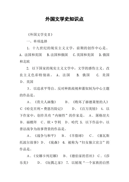 外国文学史知识点