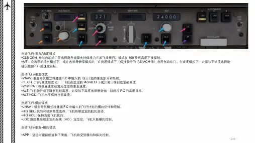 P3D PMDG 波音747客机 中文指南 7自动驾驶