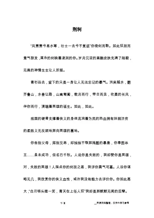 荆轲_高一作文