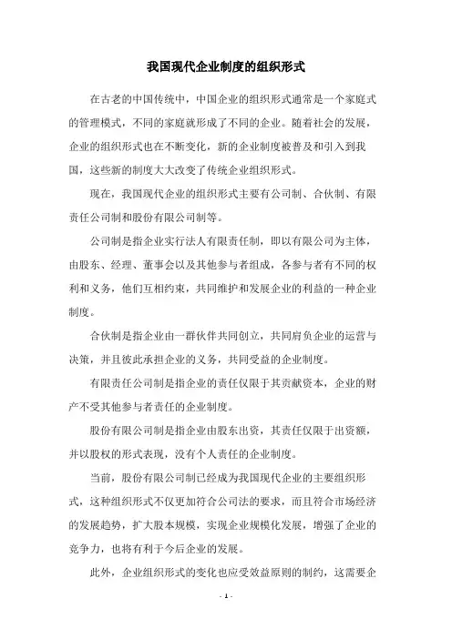 我国现代企业制度的组织形式