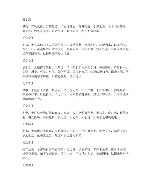 文言文个人年度总结范文(3篇)