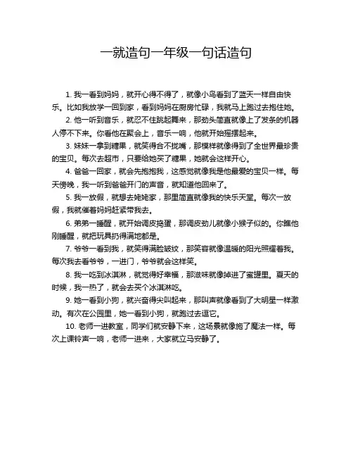 一就造句一年级一句话造句
