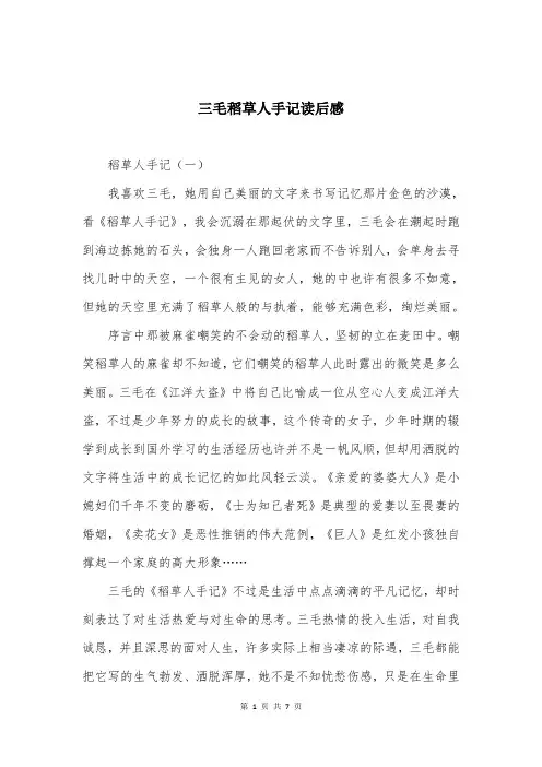 三毛稻草人手记读后感