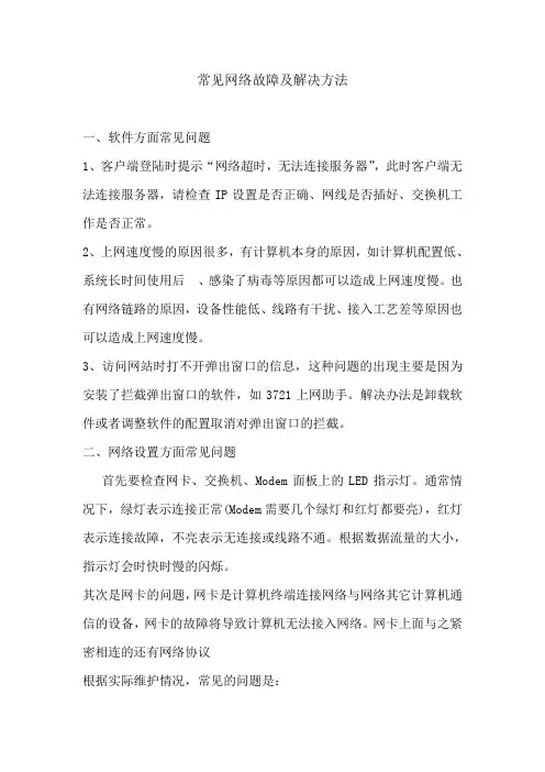 常见网络故障及解决方法