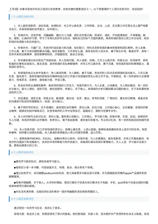 个人简历自我评价5篇
