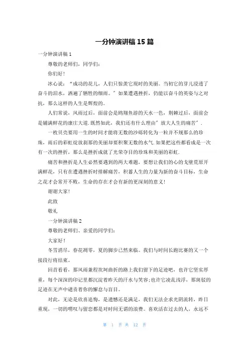 一分钟演讲稿15篇