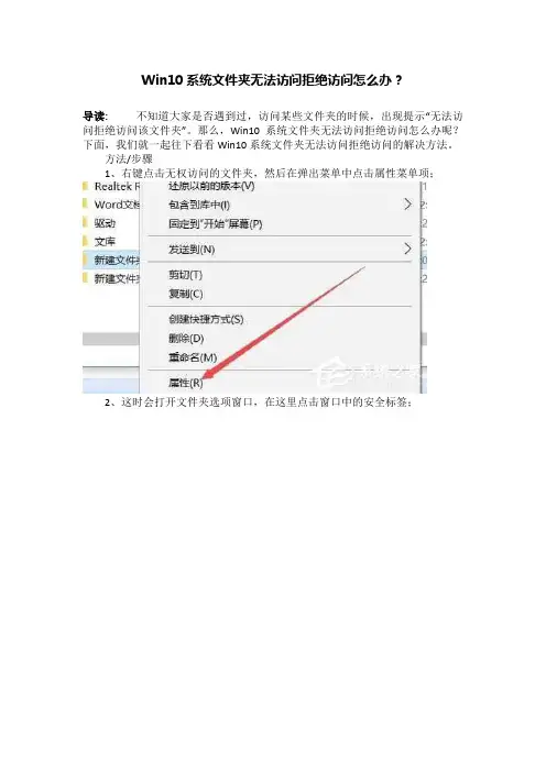 Win10系统文件夹无法访问拒绝访问怎么办？