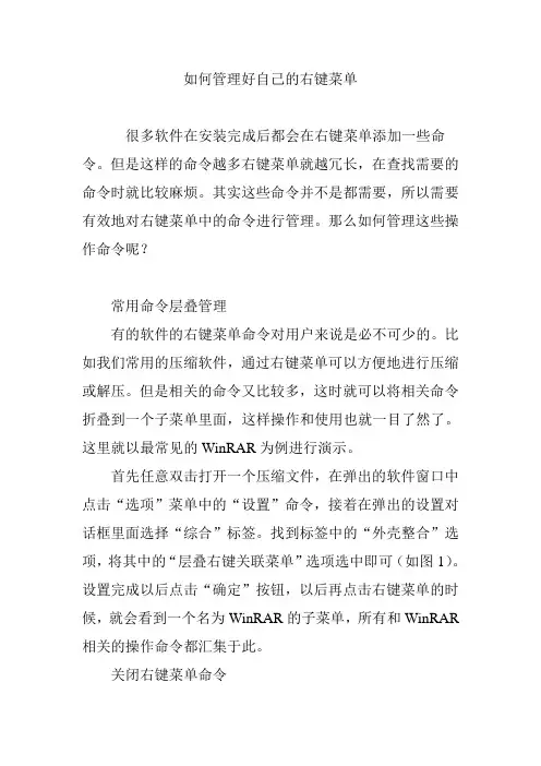 如何管理好自己的右键菜单