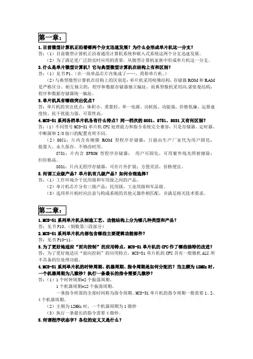 51单片机课后习题答案  孙育才 东南大学