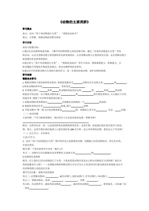 初中生物八年级下册第22章《动物的主要类群》导学案