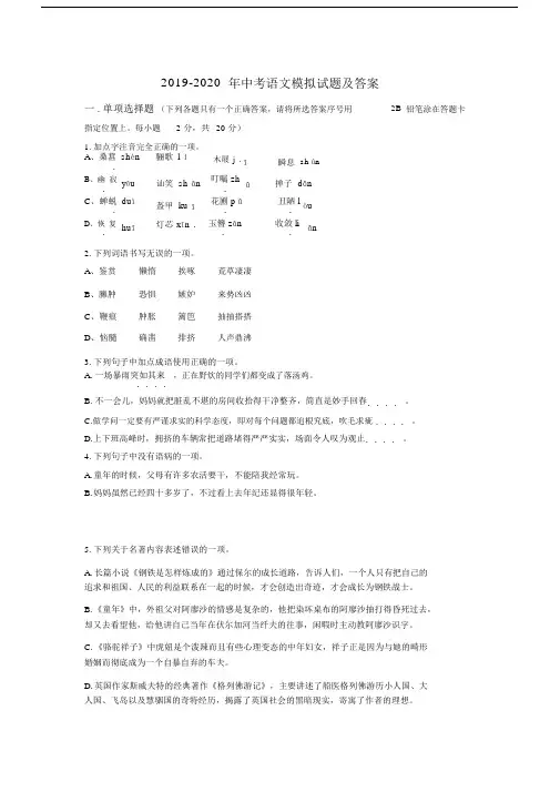 2019-2020年中考语文模拟试题及答案.docx