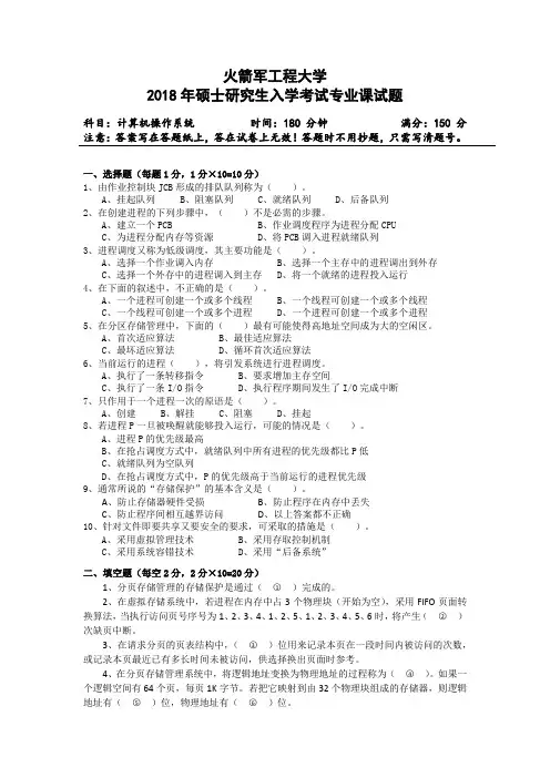 2018年火箭军工程大学计算机操作系统考研真题硕士研究生入学考试试题
