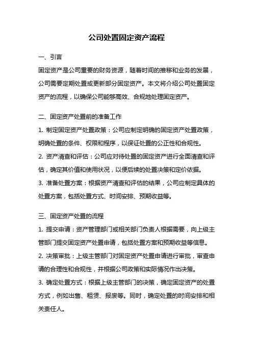 公司处置固定资产流程