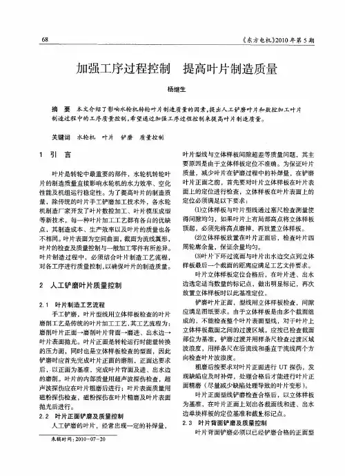 加强工序过程控制  提高叶片制造质量