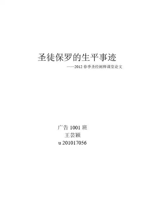 圣徒保罗的生平事迹
