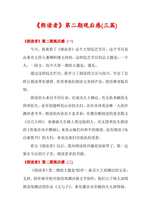 《朗读者》第二期观后感(三篇)