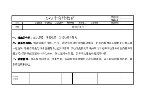 OPL培训(轴承的作用)