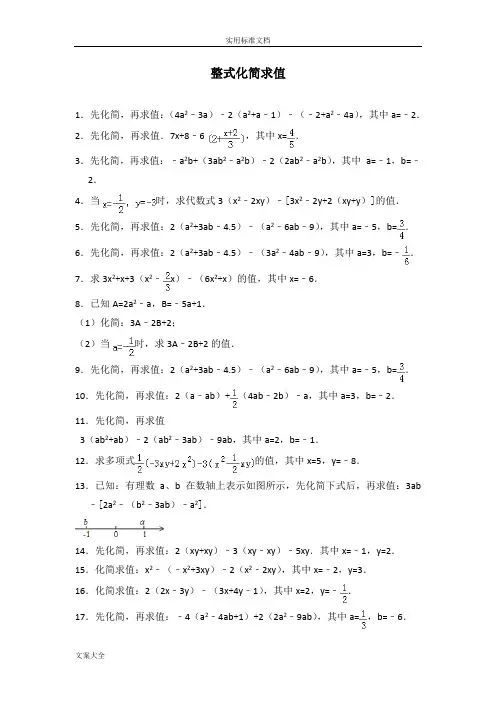 整式化简求值专项训练