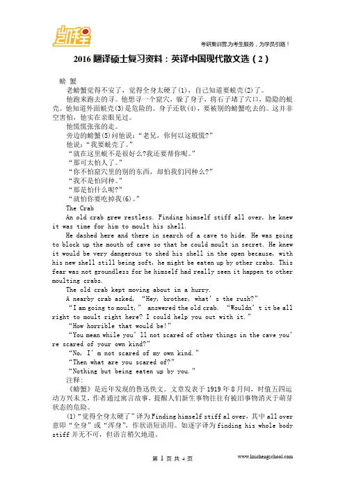 2016翻译硕士复习资料：英译中国现代散文选(2)