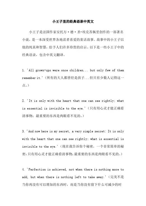 小王子里的经典语录中英文