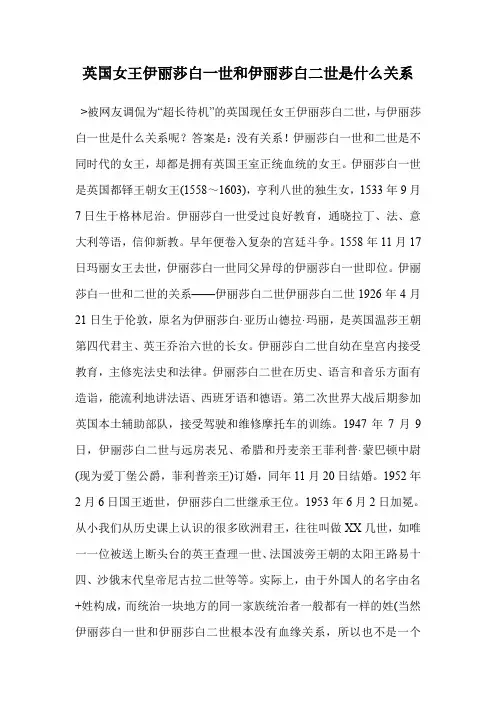 英国女王伊丽莎白一世和伊丽莎白二世是什么关系