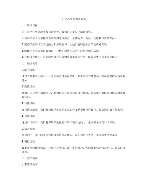 日语高考培训计划书
