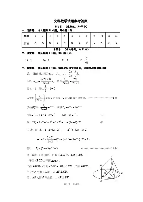 河南省郑州市第一中学2020届高三上学期12月月考试卷 数学(文)答案