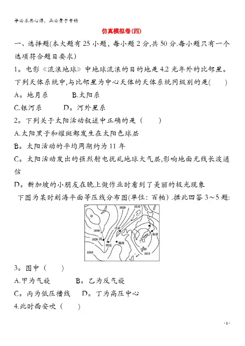 2019年高中地理学业水平测试复习仿真模拟卷(四)(含解析)