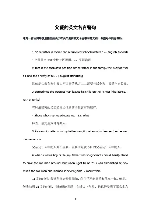父爱的英文名言警句