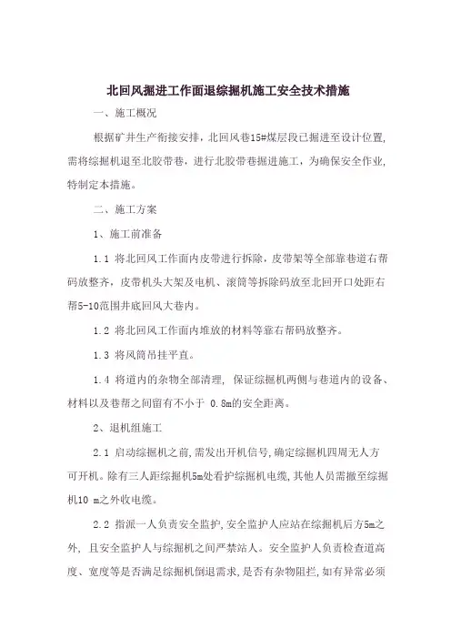 退机组措施
