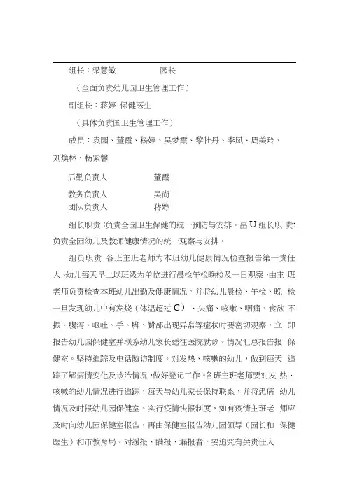 幼儿园卫生保健工作领导小组