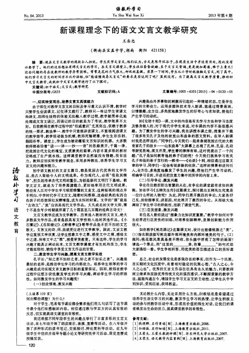 新课程理念下的语文文言文教学研究