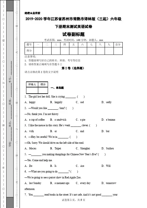 2019-2020学年江苏省苏州市常熟市译林版(三起)六年级下册期末测试英语试卷