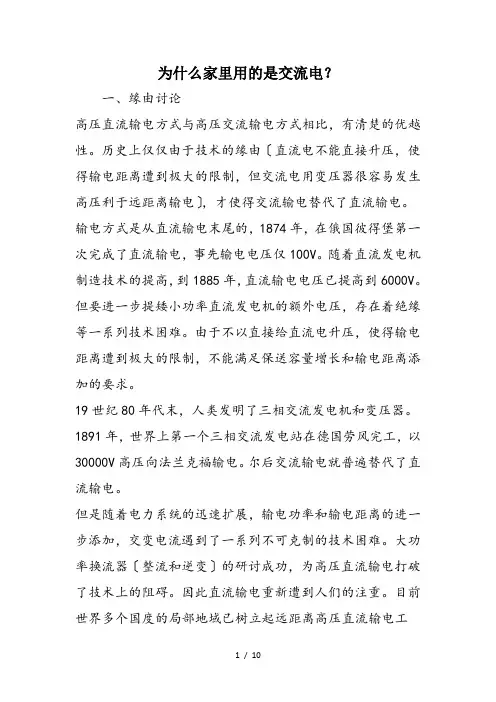 为什么家里用的是交流电？