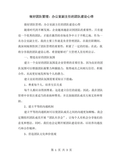 做好团队管理：办公室副主任的团队建设心得