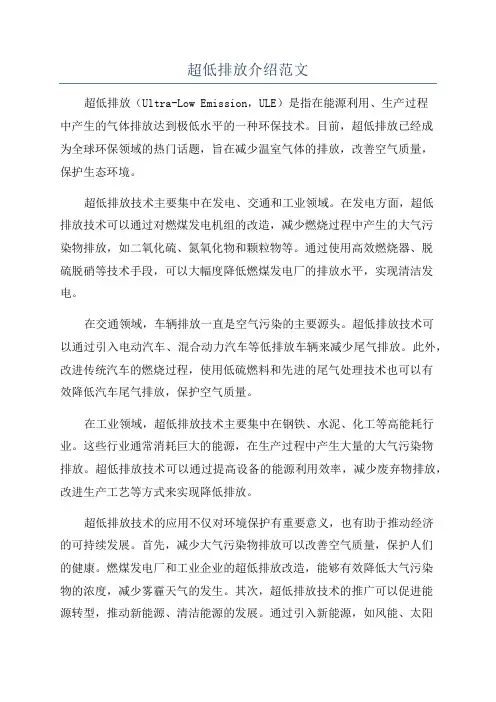超低排放介绍范文