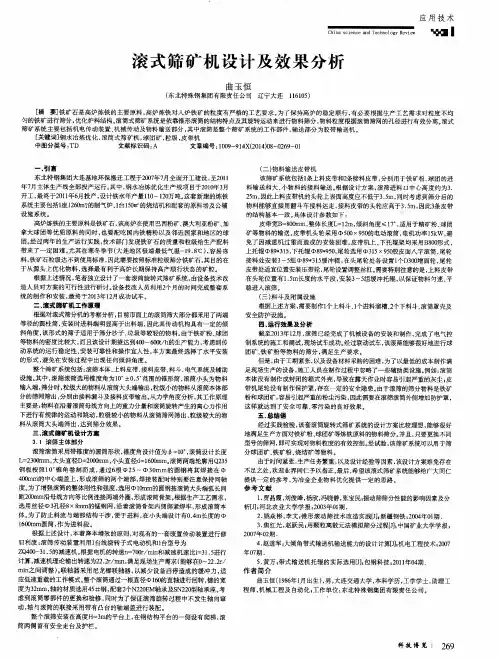 滚式筛矿机设计及效果分析