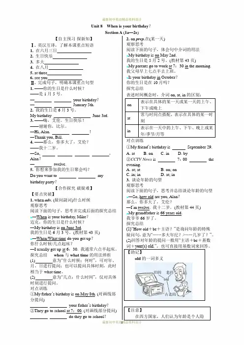 最新人教版七年级上册英语精品导学案Unit 8