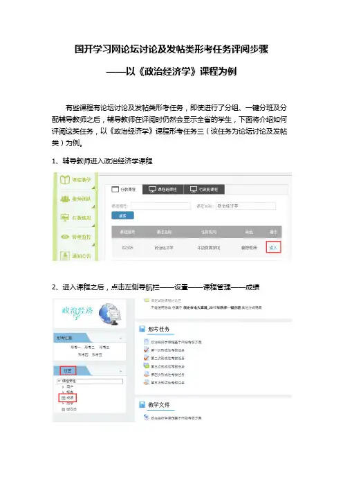 国开学习网论坛讨论及发帖类形考任务评阅步骤