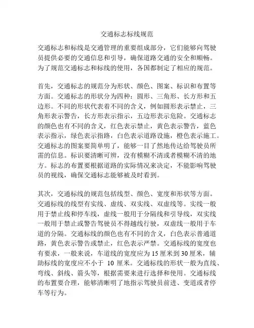 交通标志标线规范