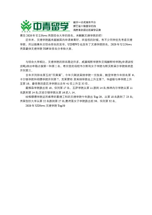 2020年U.S.News美国最佳文理学院排名