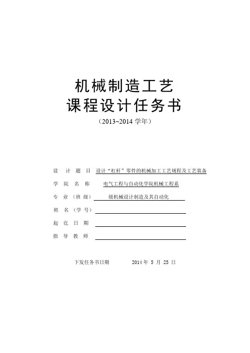 设计“杠杆”零件的机械加工工艺规程及工艺装备
