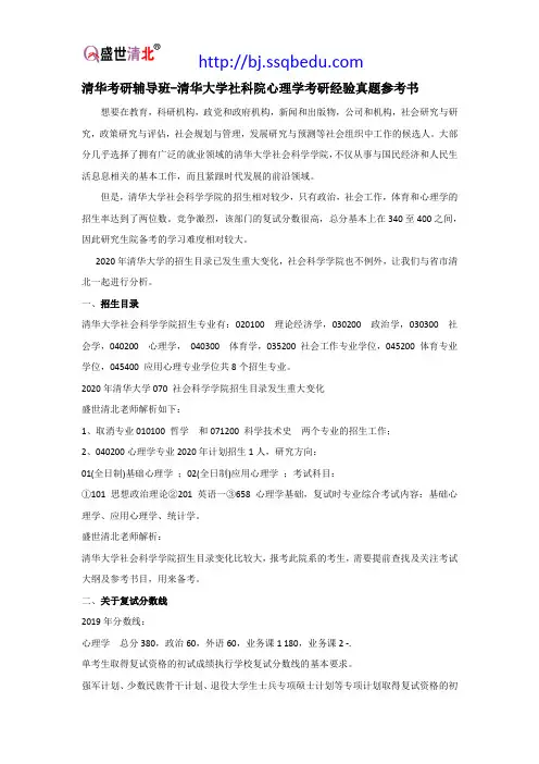 清华考研辅导班-清华大学社科院心理学考研经验真题参考书