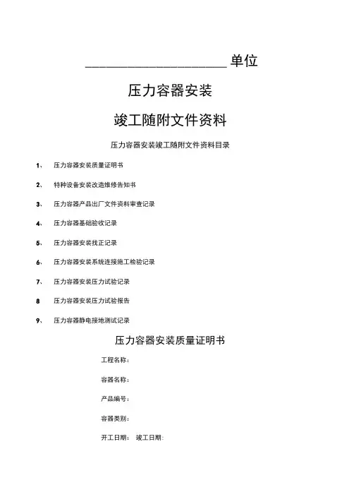 压力容器压力管道竣工资料