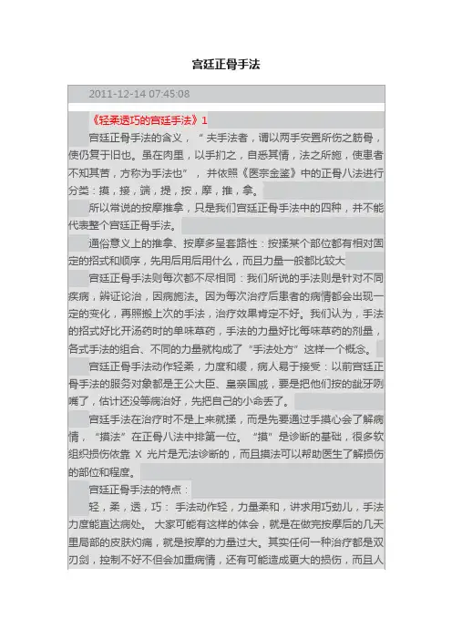 宫廷正骨手法