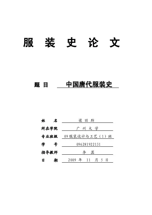 中国唐代服装史（最终版）[试题]