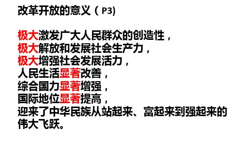 部编版道德与法治九年级上册道德与法治复习课PPT